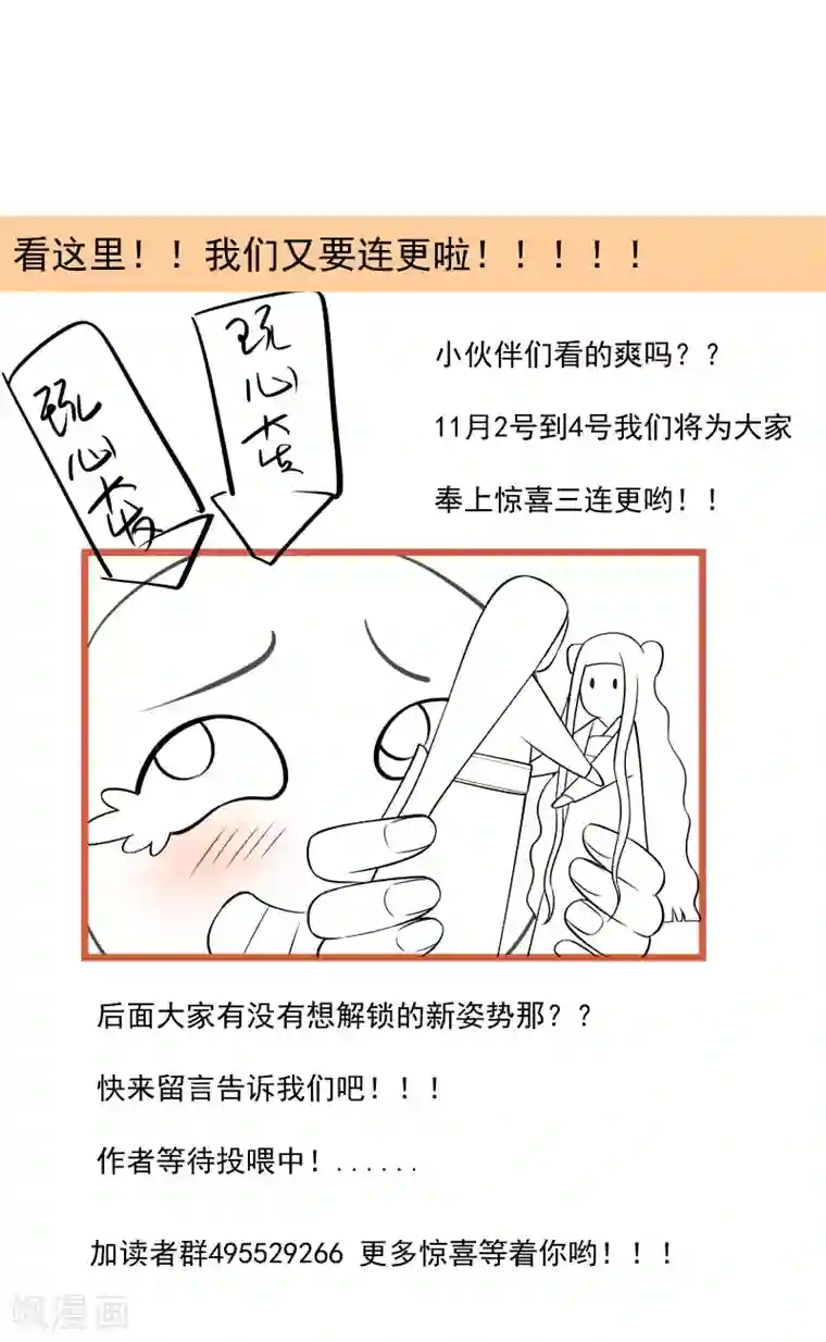 小皇书VS小皇叔第59话 亲就亲个够