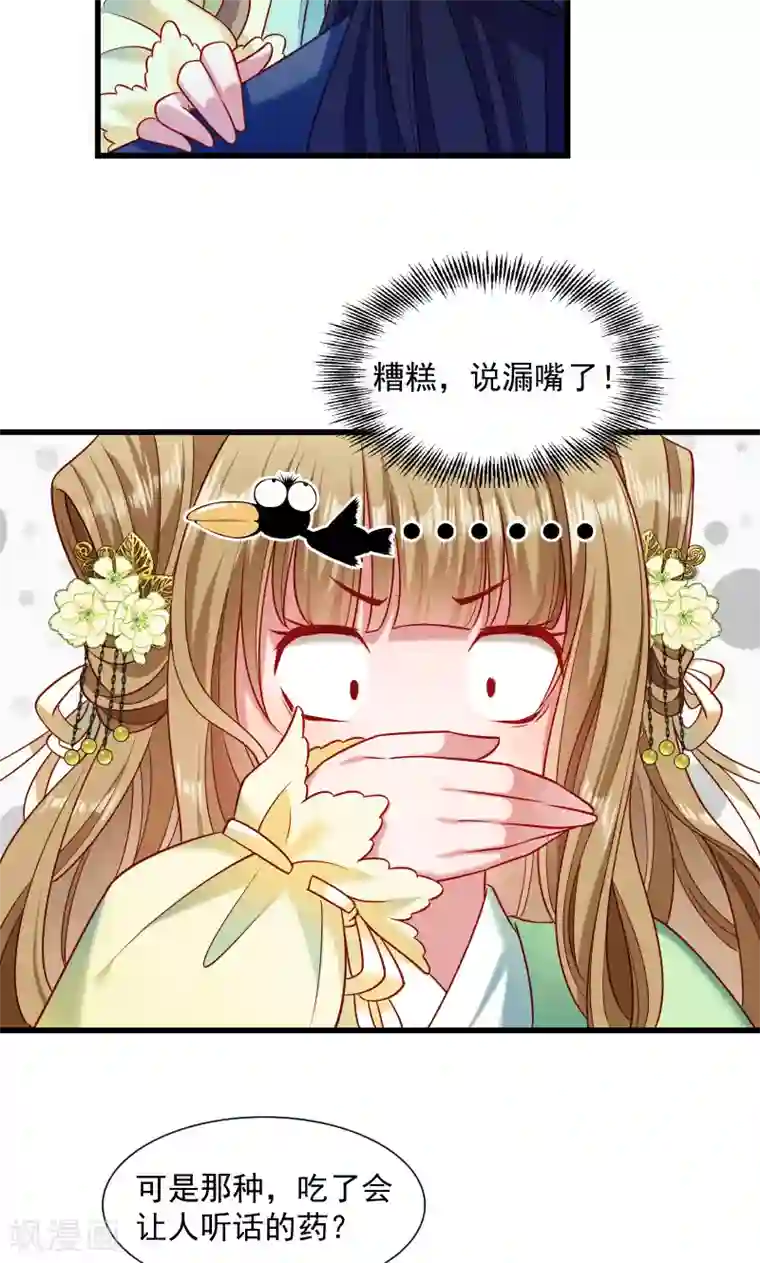 小皇书VS小皇叔第59话 亲就亲个够