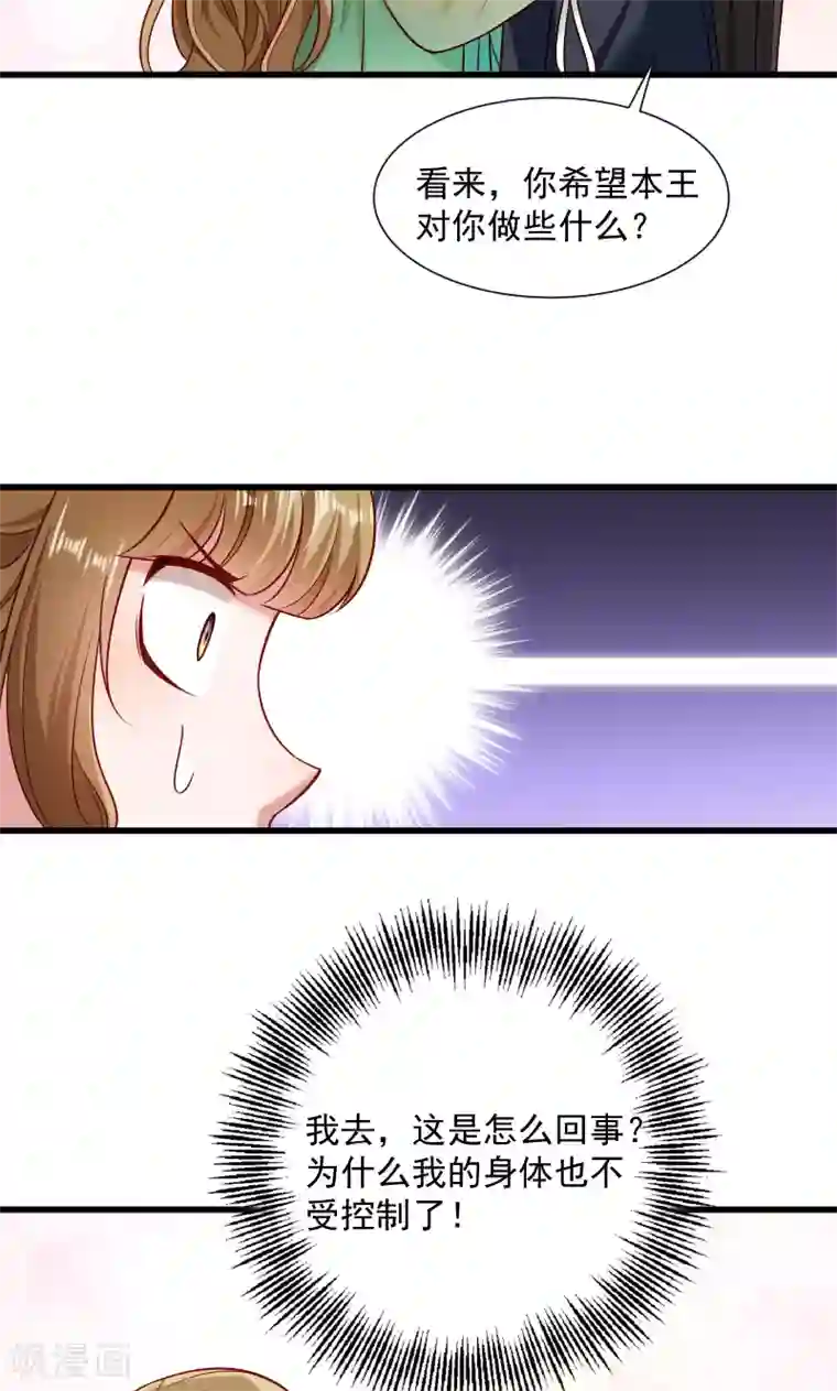 小皇书VS小皇叔第59话 亲就亲个够