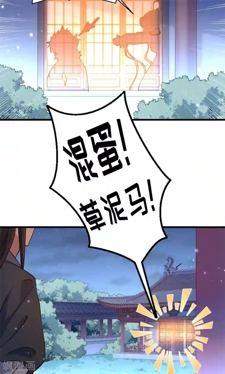 小皇书VS小皇叔第60话 你的男人跑了