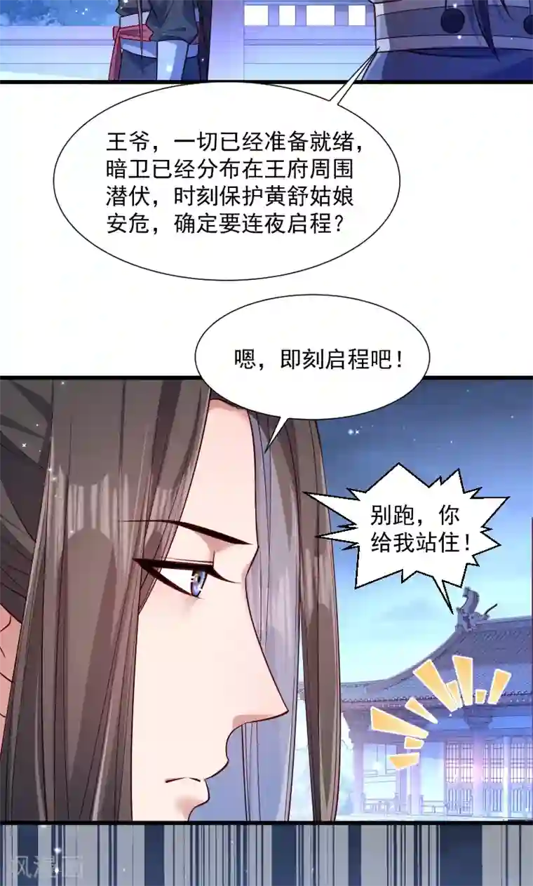 小皇书VS小皇叔第60话 你的男人跑了