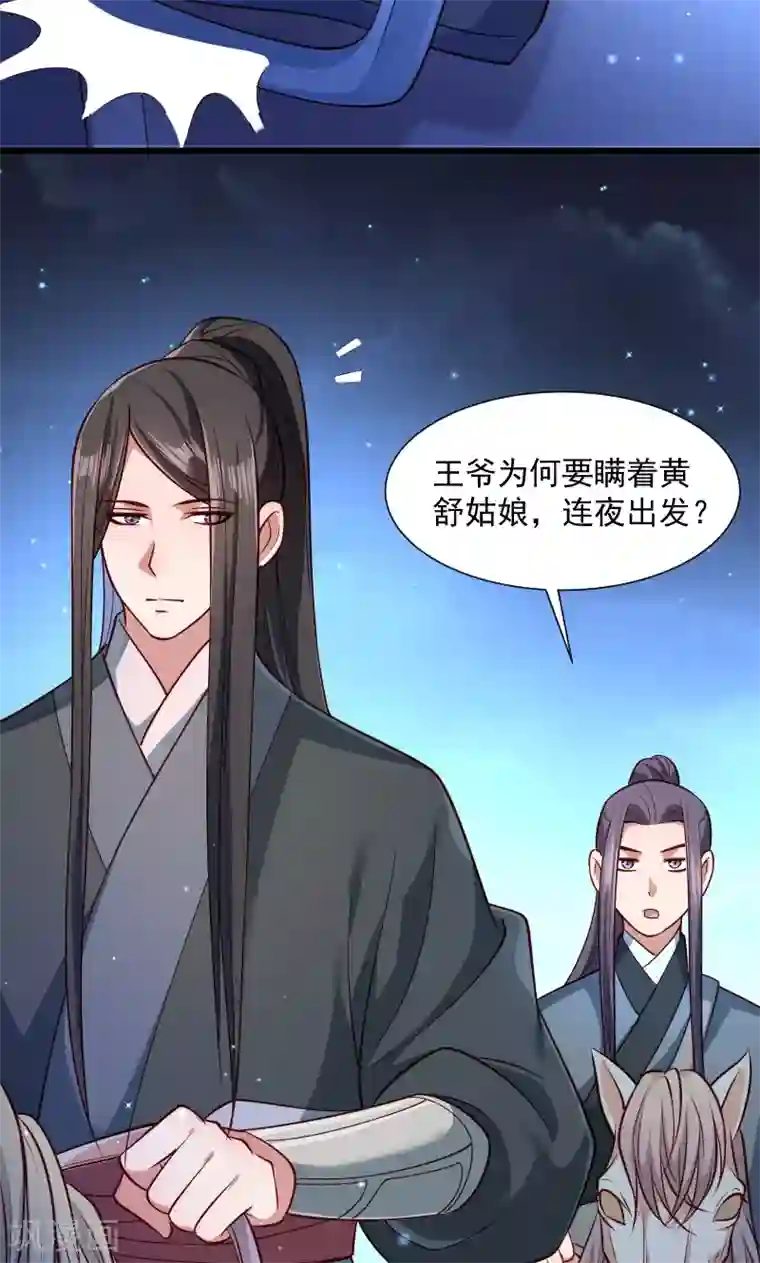 小皇书VS小皇叔第60话 你的男人跑了