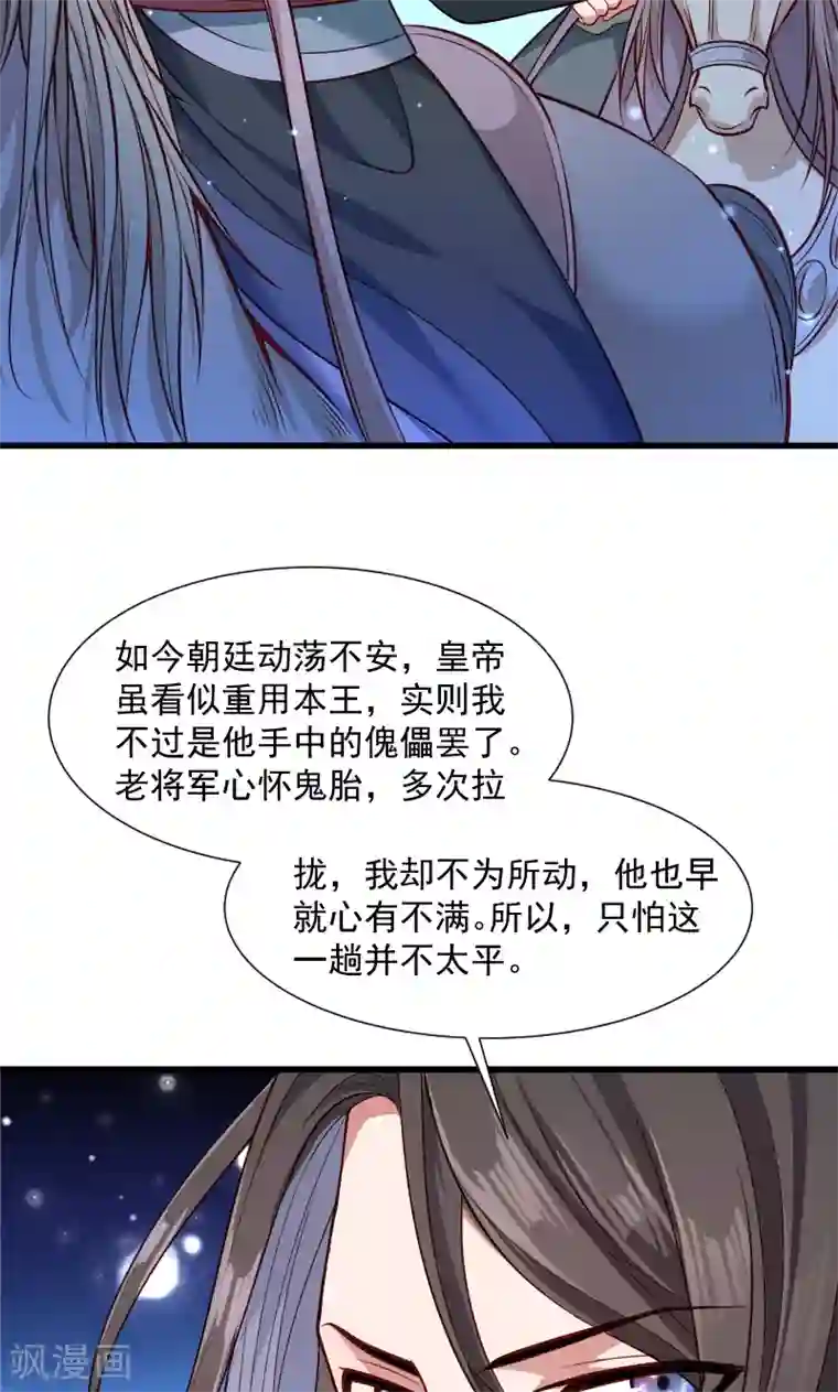 小皇书VS小皇叔第60话 你的男人跑了