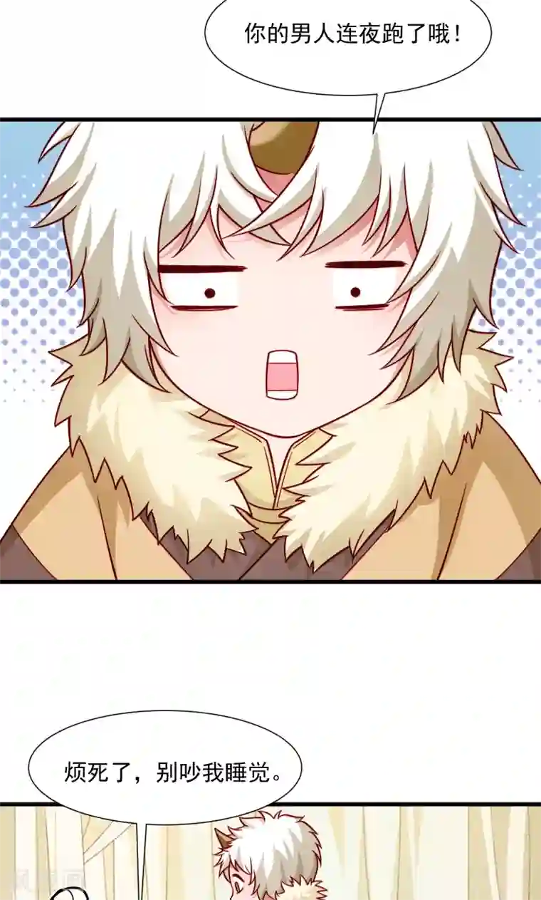 小皇书VS小皇叔第60话 你的男人跑了