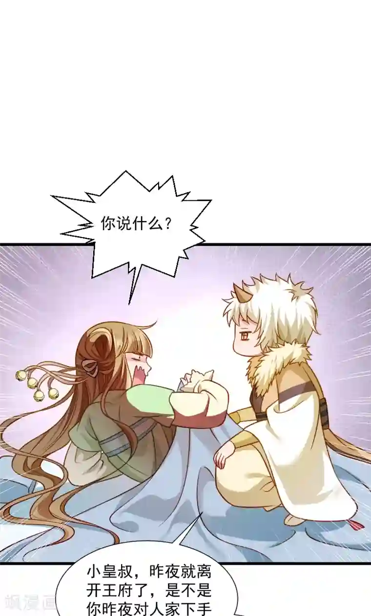 小皇书VS小皇叔第60话 你的男人跑了