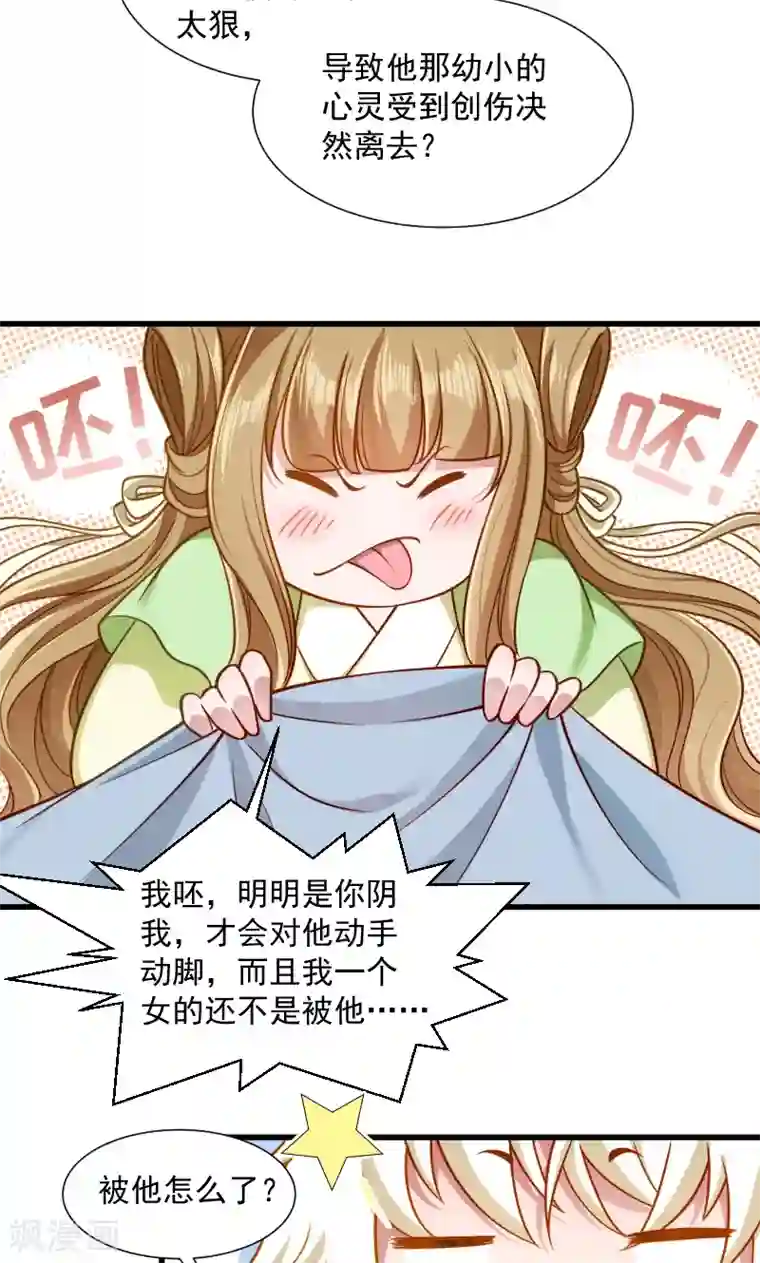 小皇书VS小皇叔第60话 你的男人跑了