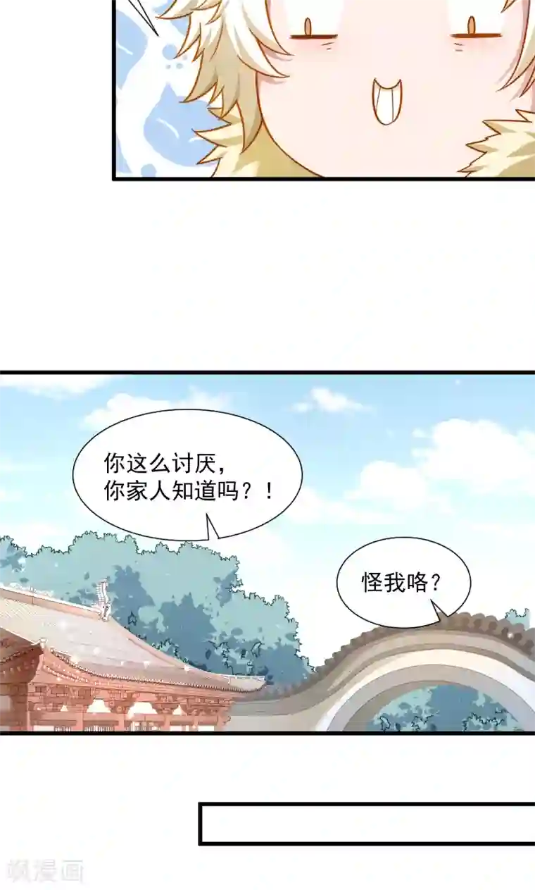 小皇书VS小皇叔第60话 你的男人跑了