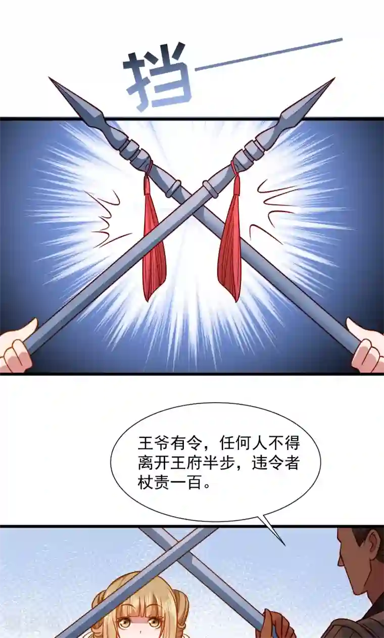 小皇书VS小皇叔第60话 你的男人跑了