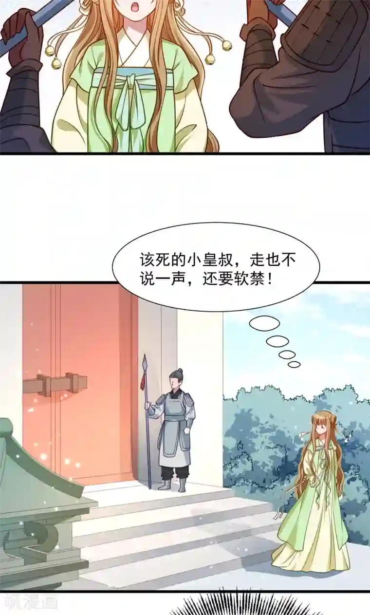 小皇书VS小皇叔第60话 你的男人跑了