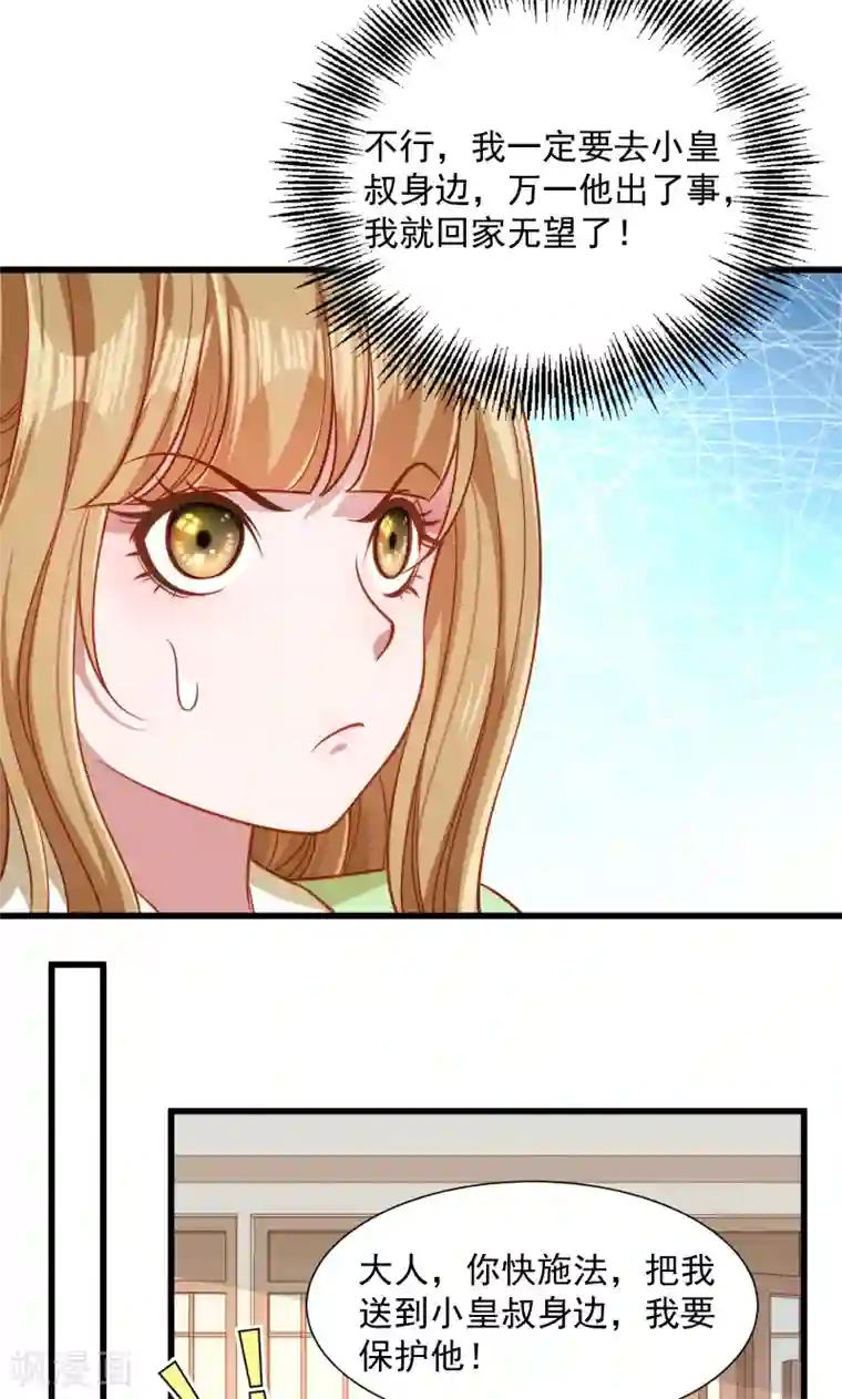 小皇书VS小皇叔第60话 你的男人跑了