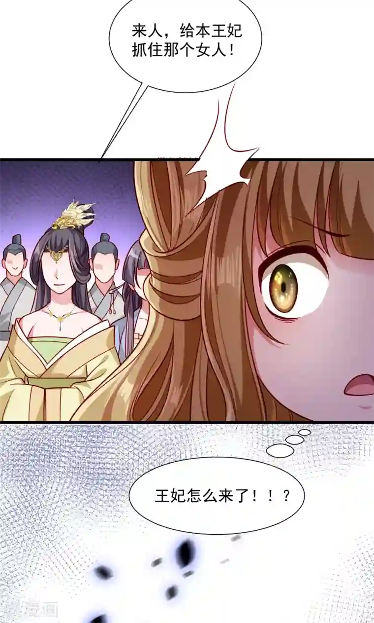 小皇书VS小皇叔第60话 你的男人跑了