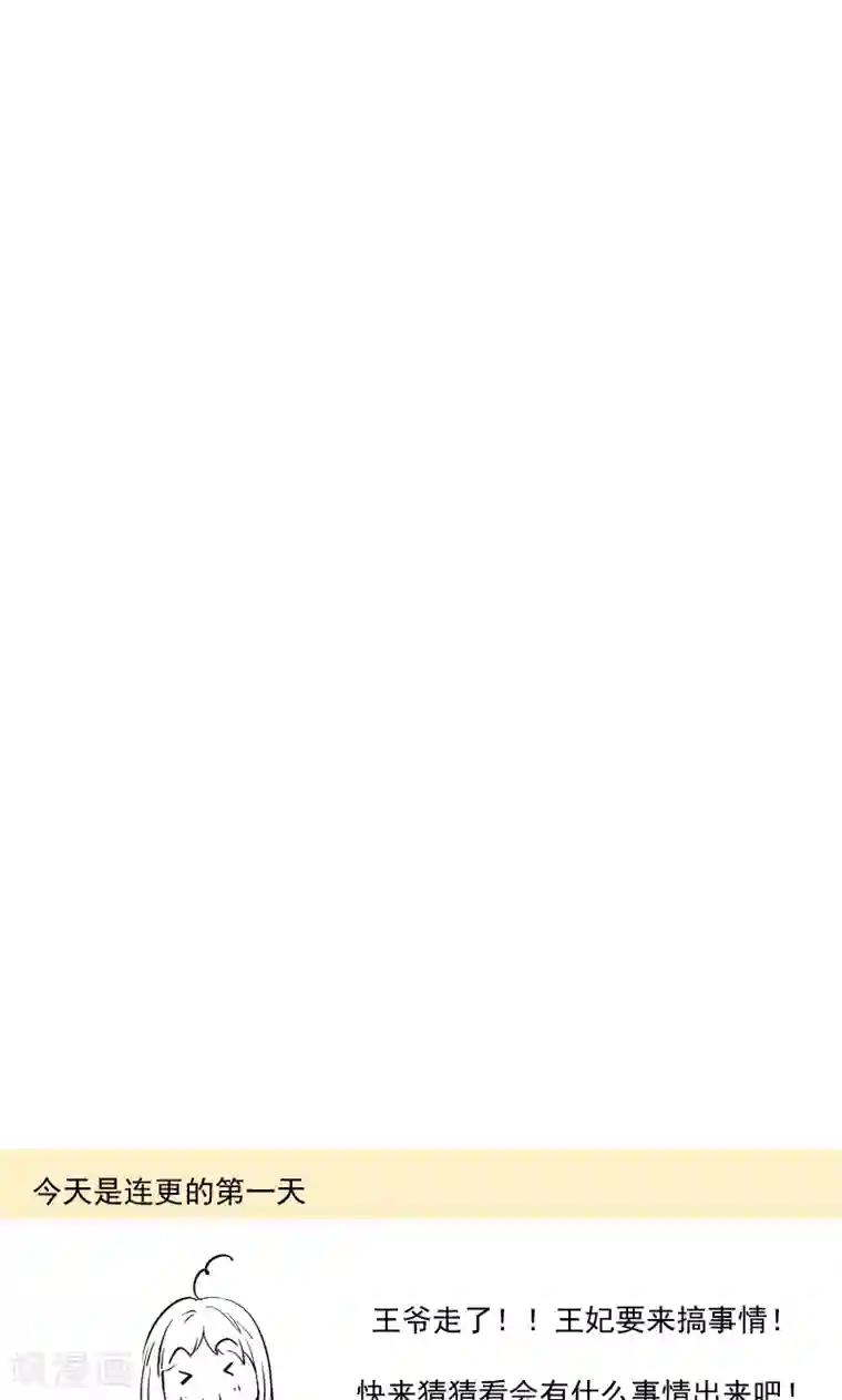 小皇书VS小皇叔第60话 你的男人跑了