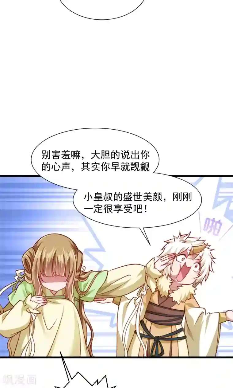 小皇书VS小皇叔第60话 你的男人跑了