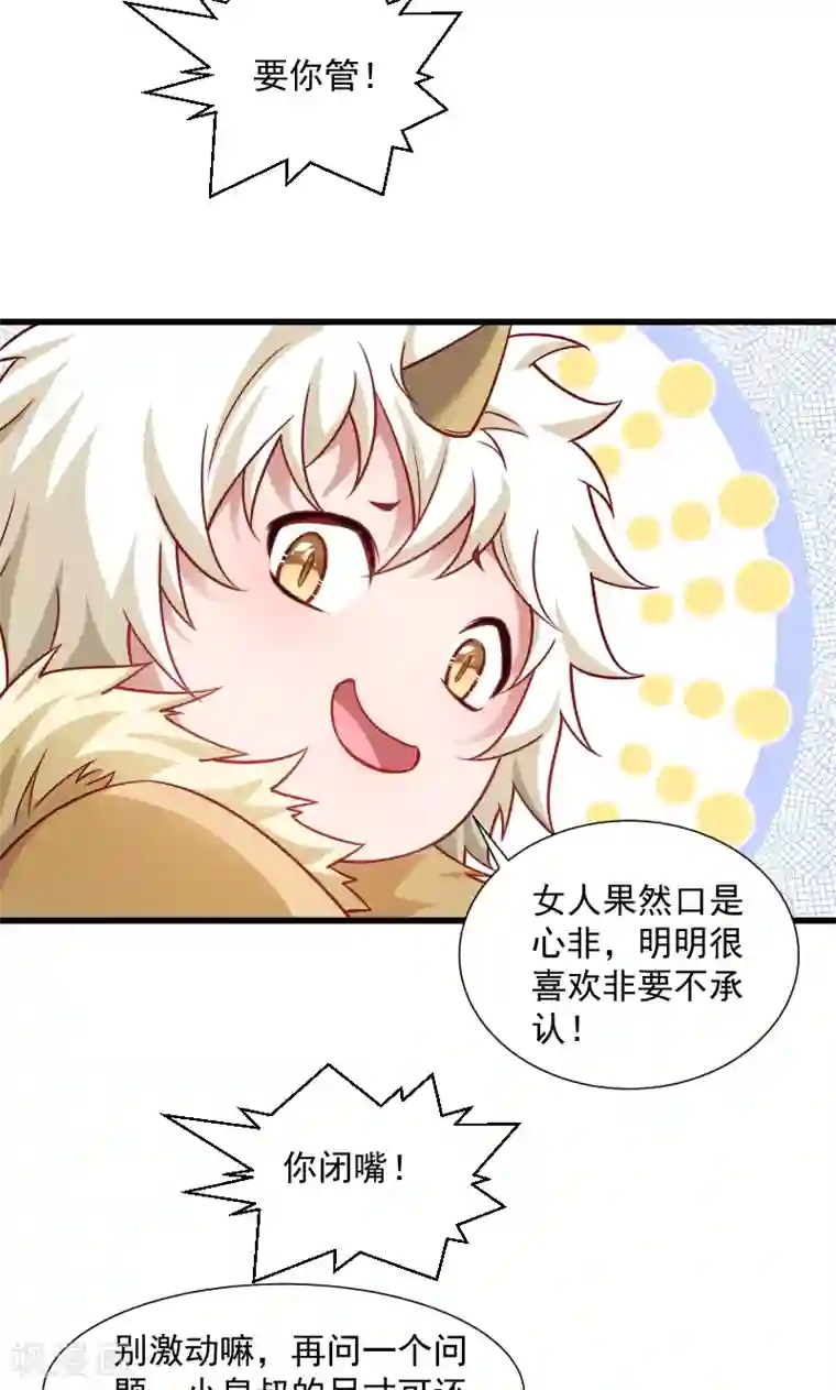 小皇书VS小皇叔第60话 你的男人跑了