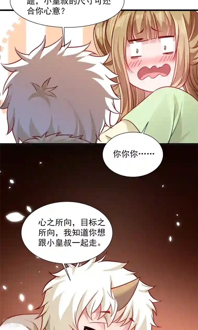 小皇书VS小皇叔第60话 你的男人跑了