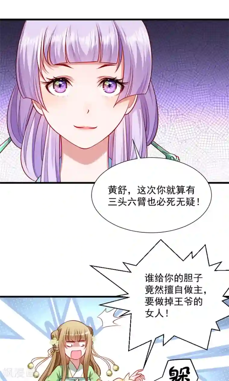 小皇书VS小皇叔第61话 璃美人毁容