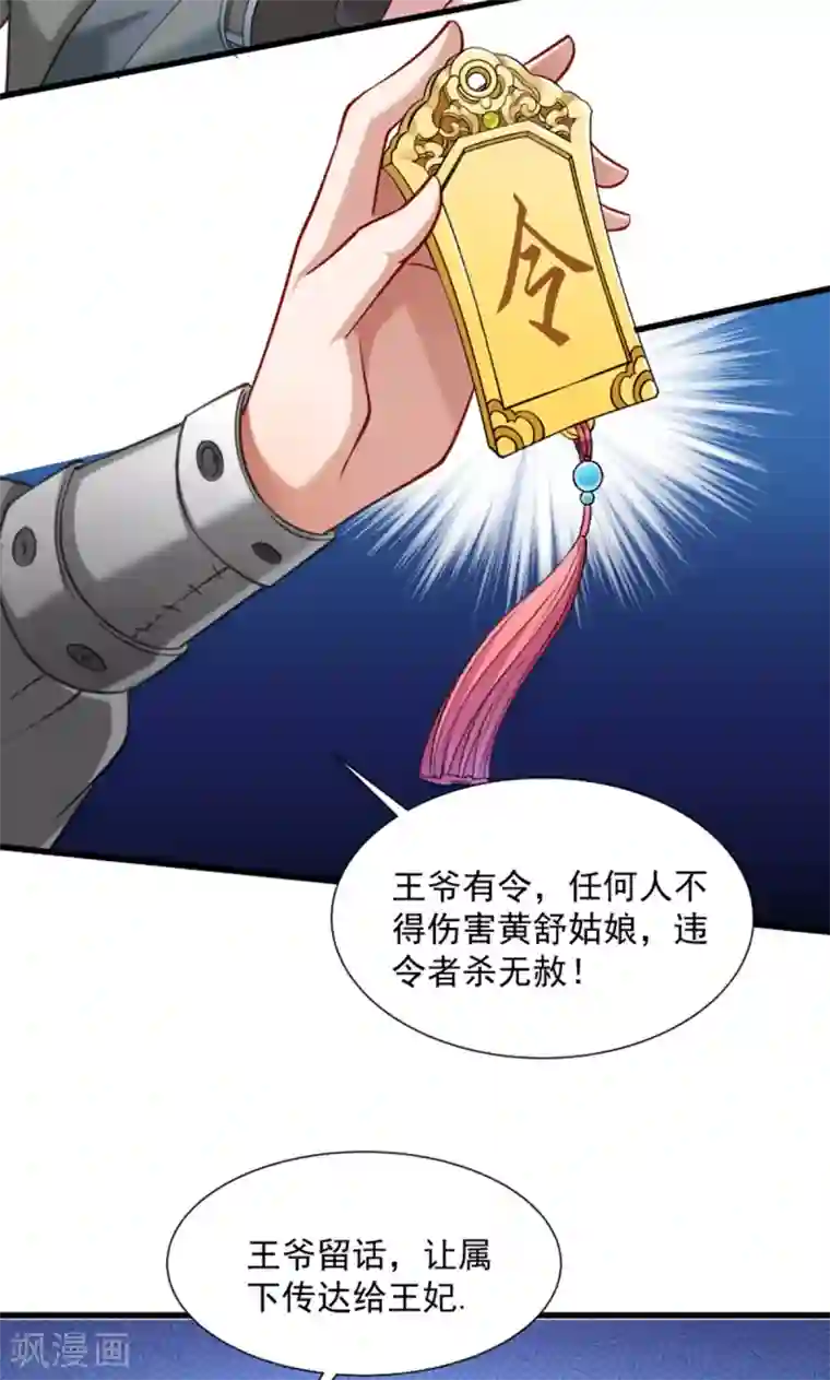 小皇书VS小皇叔第61话 璃美人毁容