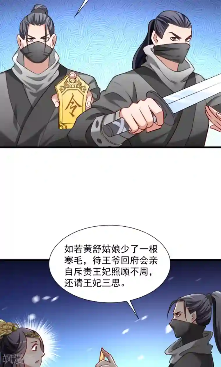 小皇书VS小皇叔第61话 璃美人毁容