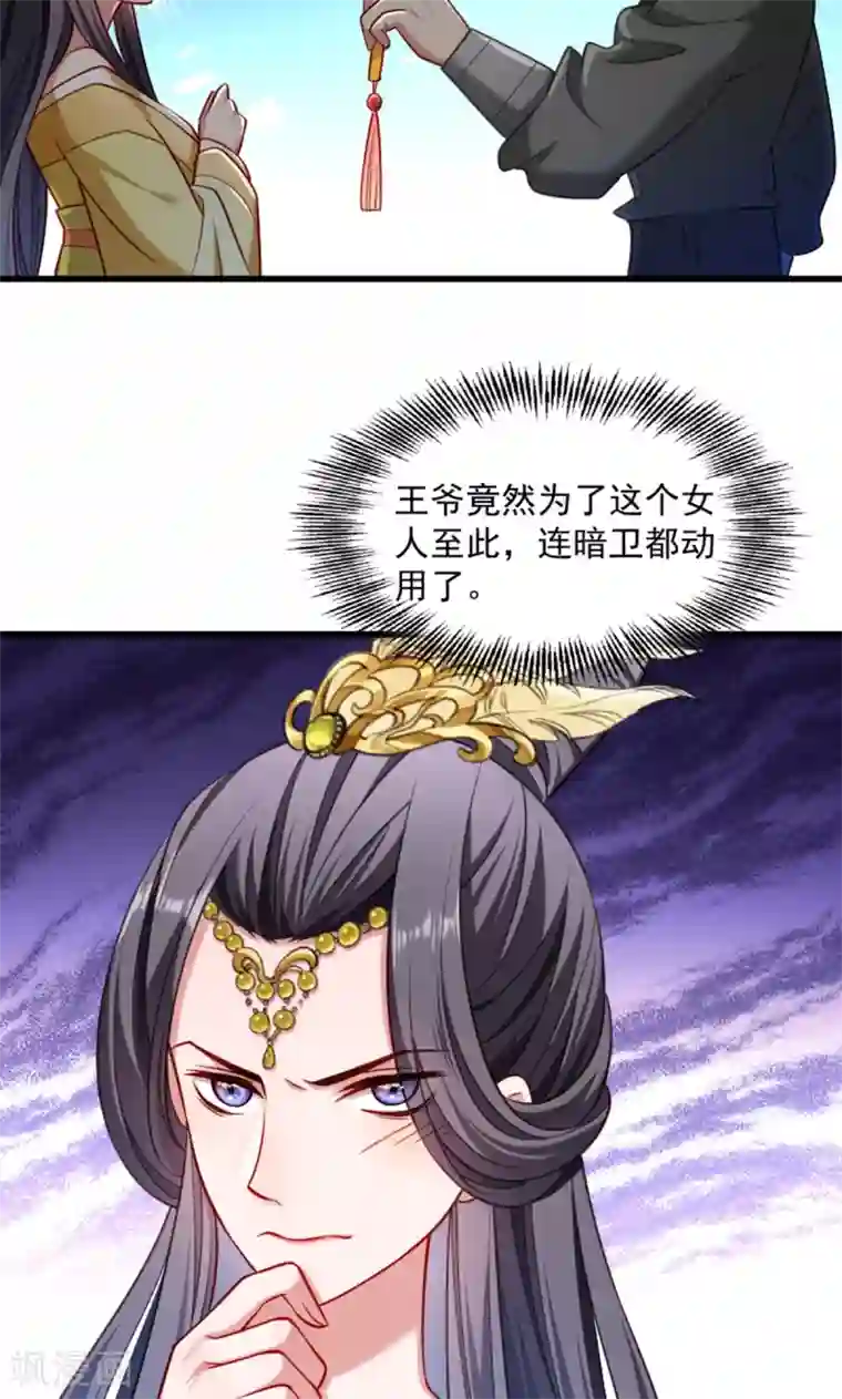 小皇书VS小皇叔第61话 璃美人毁容