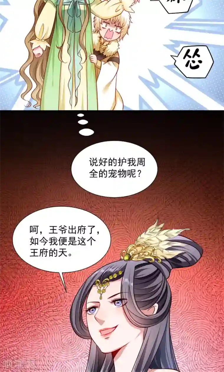 小皇书VS小皇叔第61话 璃美人毁容