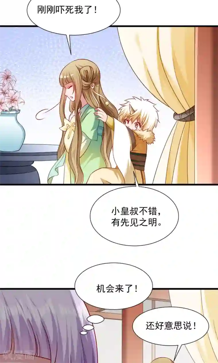 小皇书VS小皇叔第61话 璃美人毁容