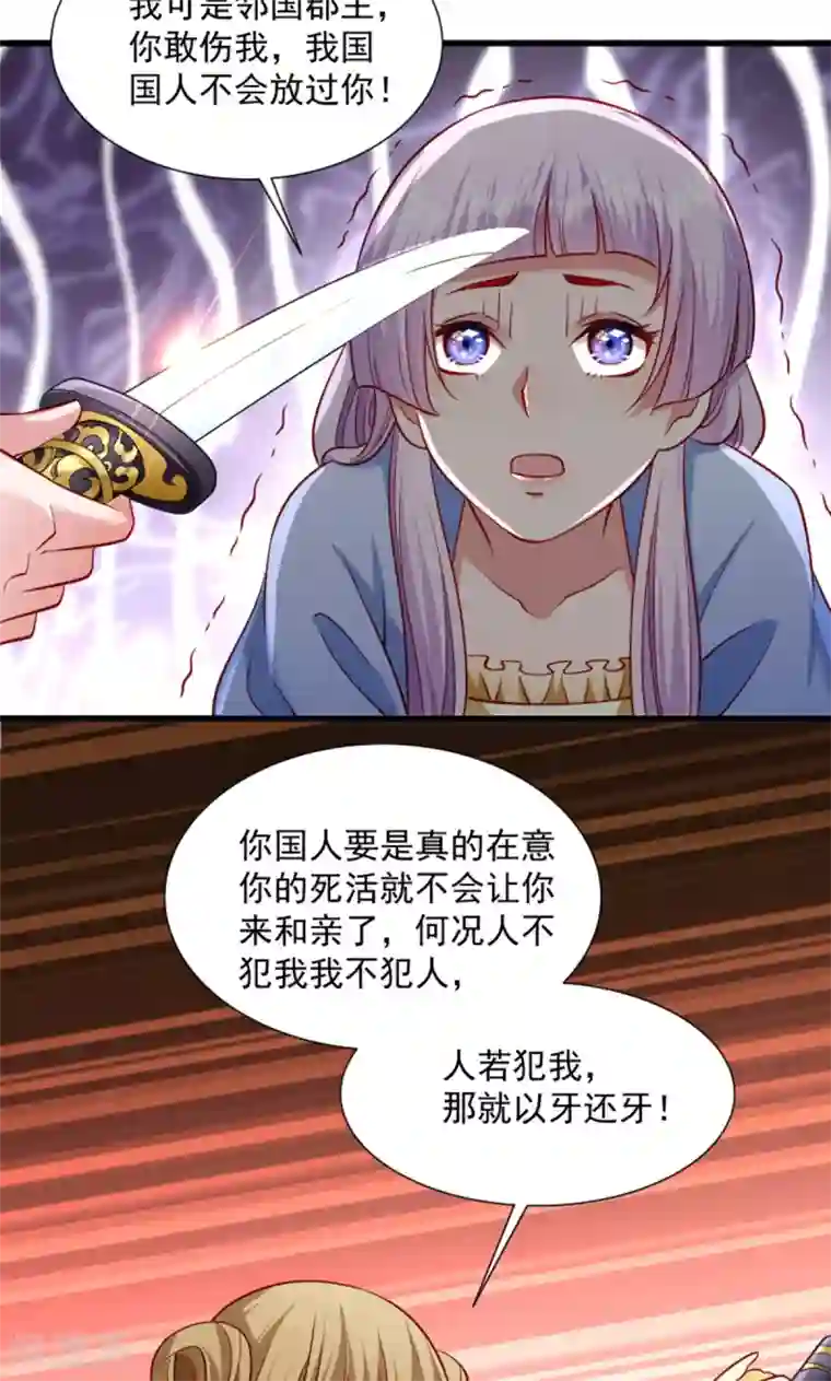 小皇书VS小皇叔第61话 璃美人毁容