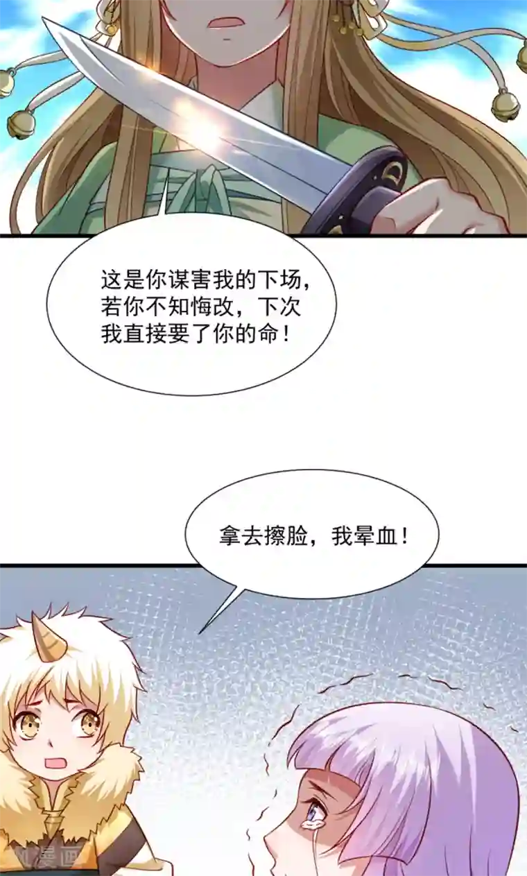 小皇书VS小皇叔第61话 璃美人毁容