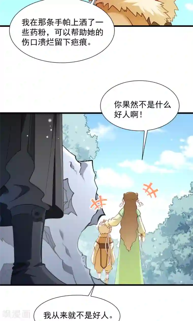 小皇书VS小皇叔第61话 璃美人毁容