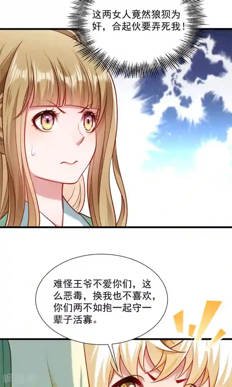 小皇书VS小皇叔第61话 璃美人毁容