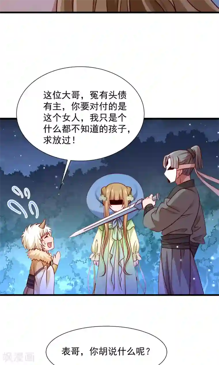 小皇书VS小皇叔第62话 黄舒被抓