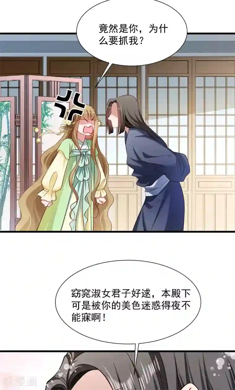 小皇书VS小皇叔第62话 黄舒被抓