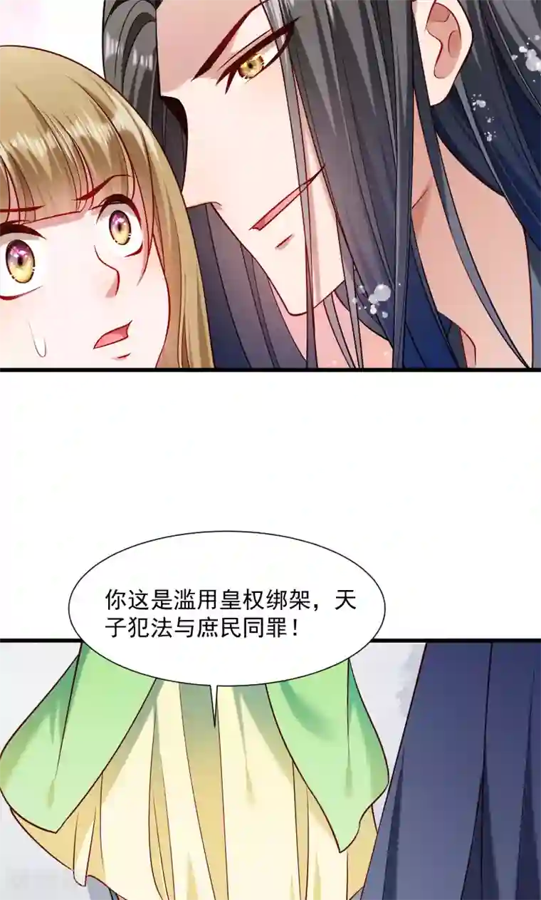 小皇书VS小皇叔第62话 黄舒被抓