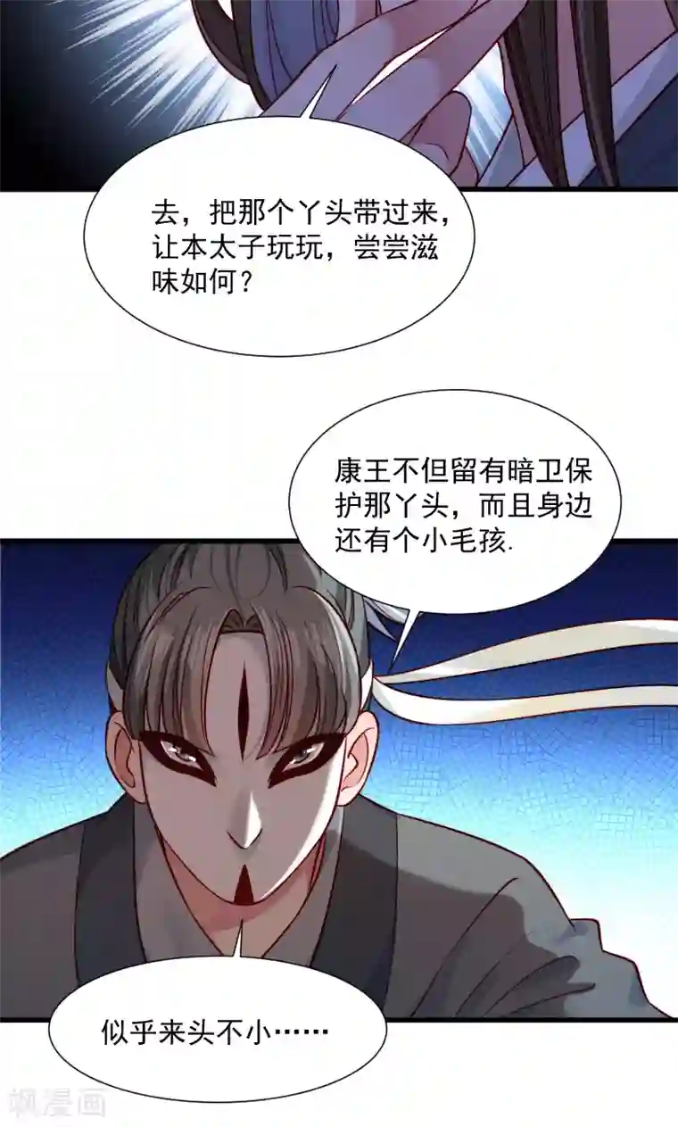 小皇书VS小皇叔第62话 黄舒被抓