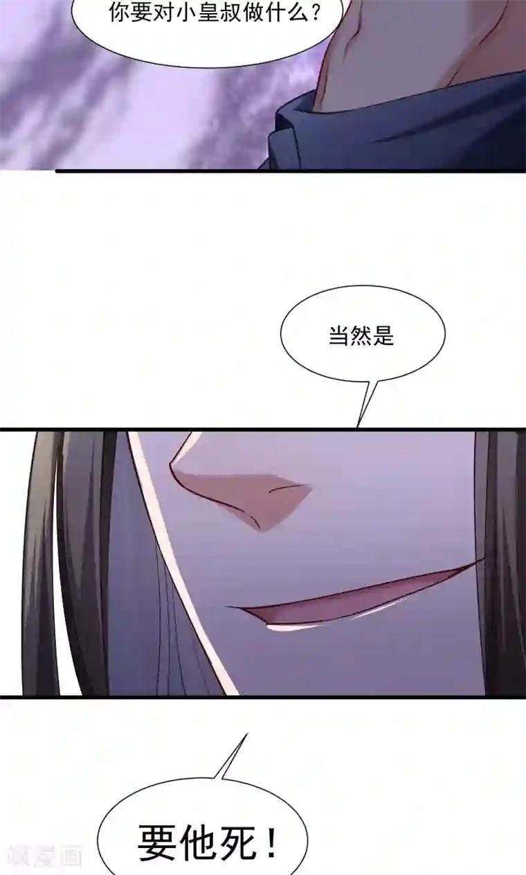 小皇书VS小皇叔第64话 求生欲旺盛