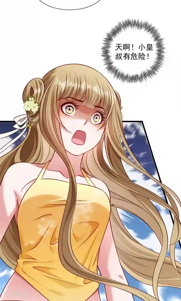 小皇书VS小皇叔第64话 求生欲旺盛