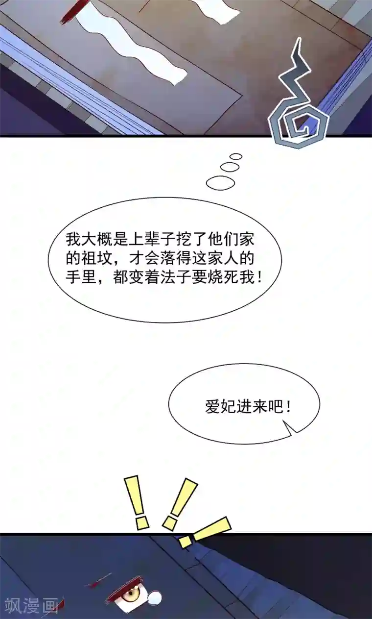 小皇书VS小皇叔第64话 求生欲旺盛