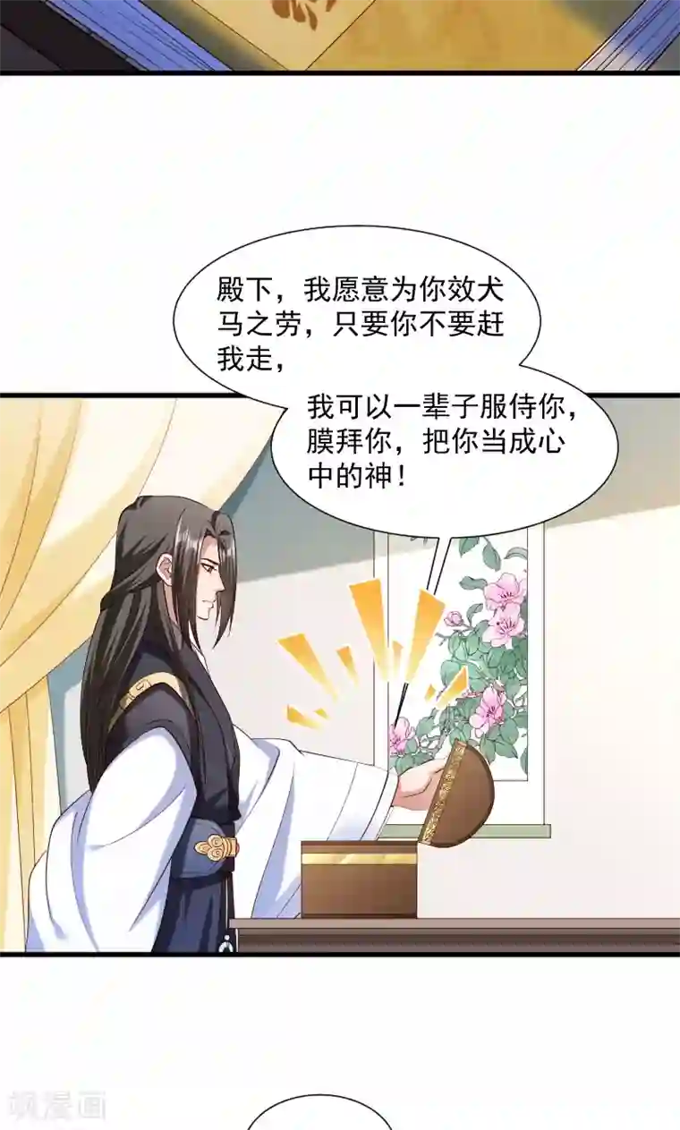 小皇书VS小皇叔第64话 求生欲旺盛