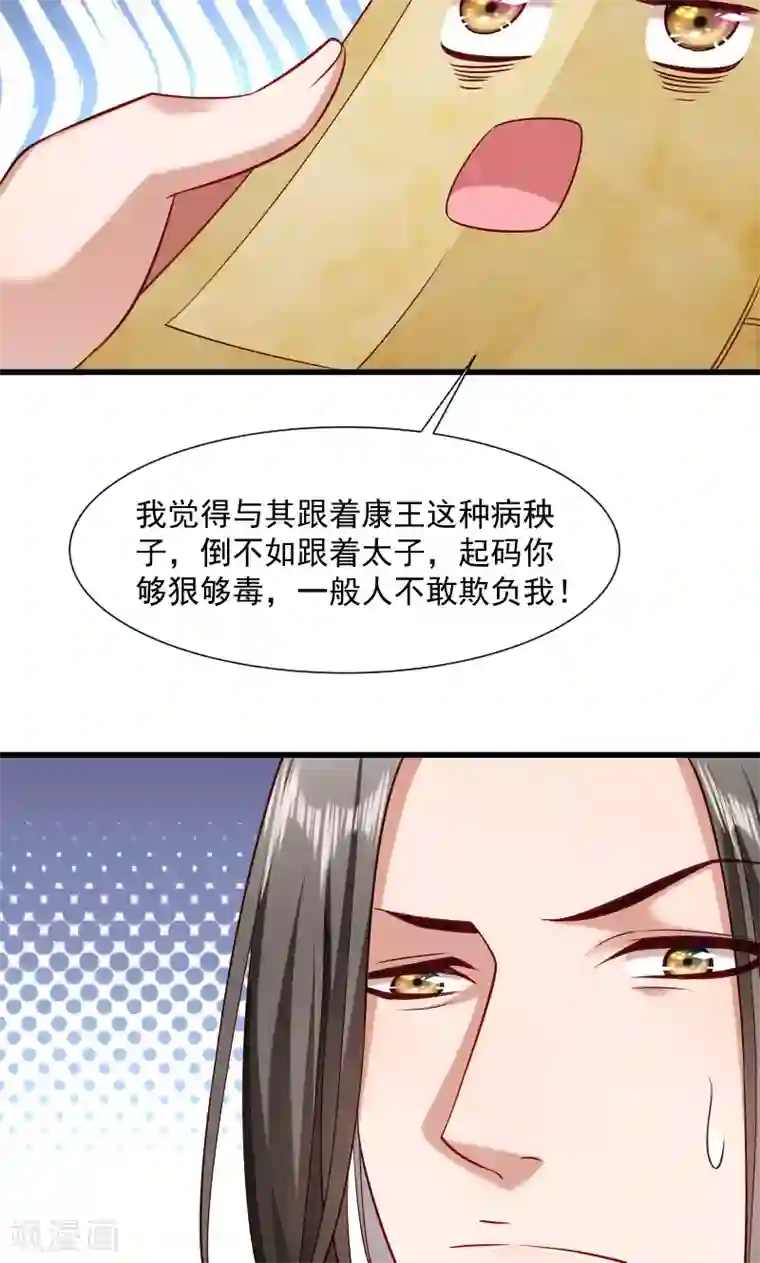 小皇书VS小皇叔第64话 求生欲旺盛