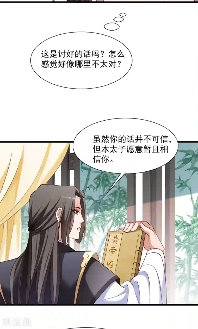 小皇书VS小皇叔第64话 求生欲旺盛