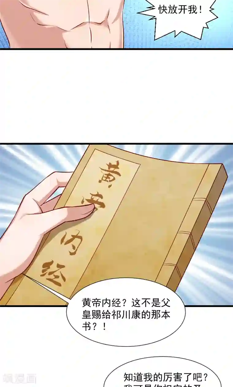 小皇书VS小皇叔第64话 求生欲旺盛