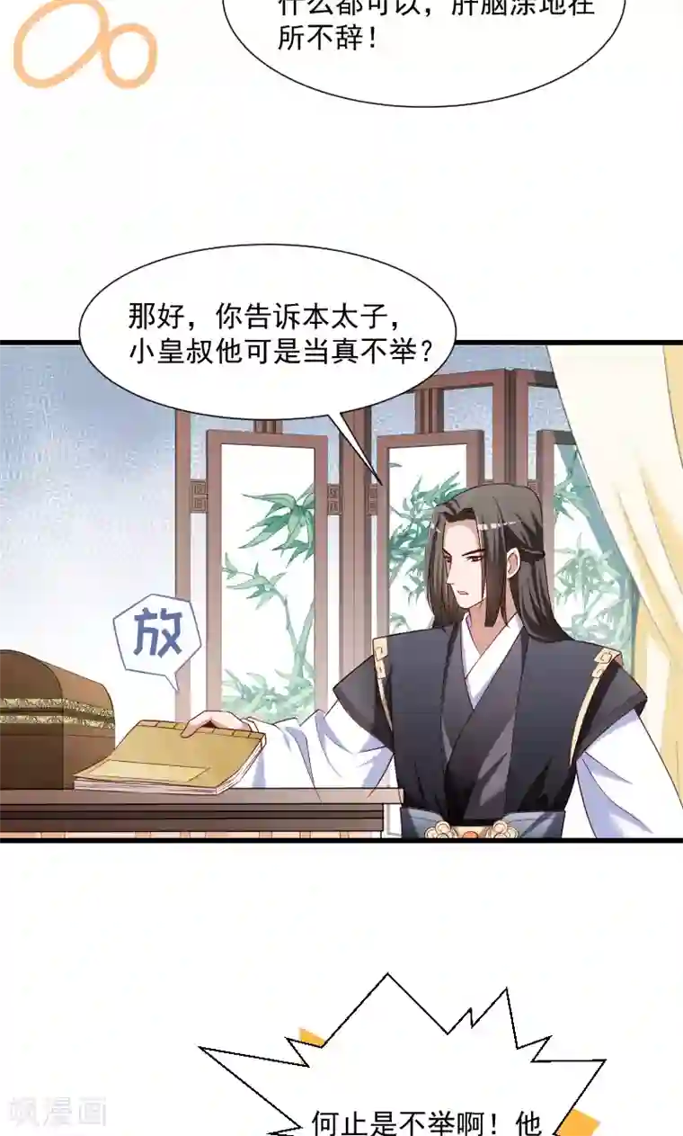 小皇书VS小皇叔第64话 求生欲旺盛