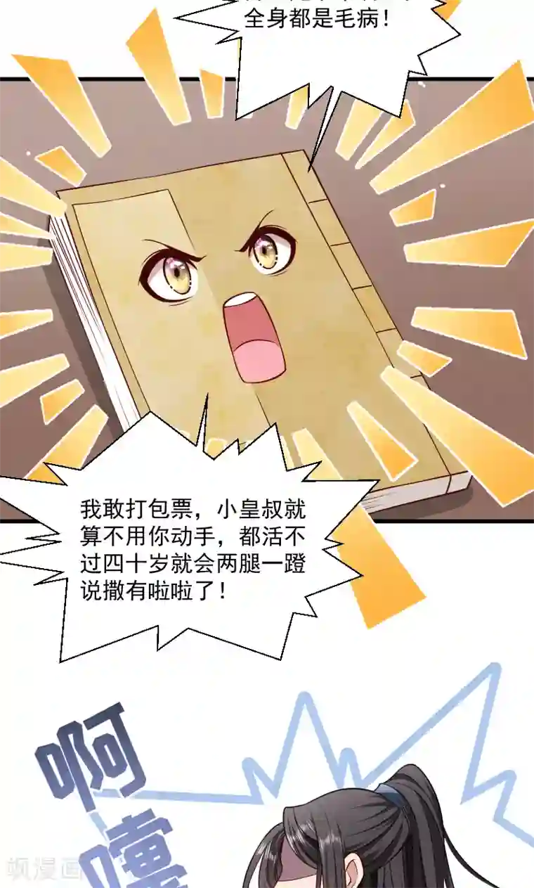 小皇书VS小皇叔第64话 求生欲旺盛