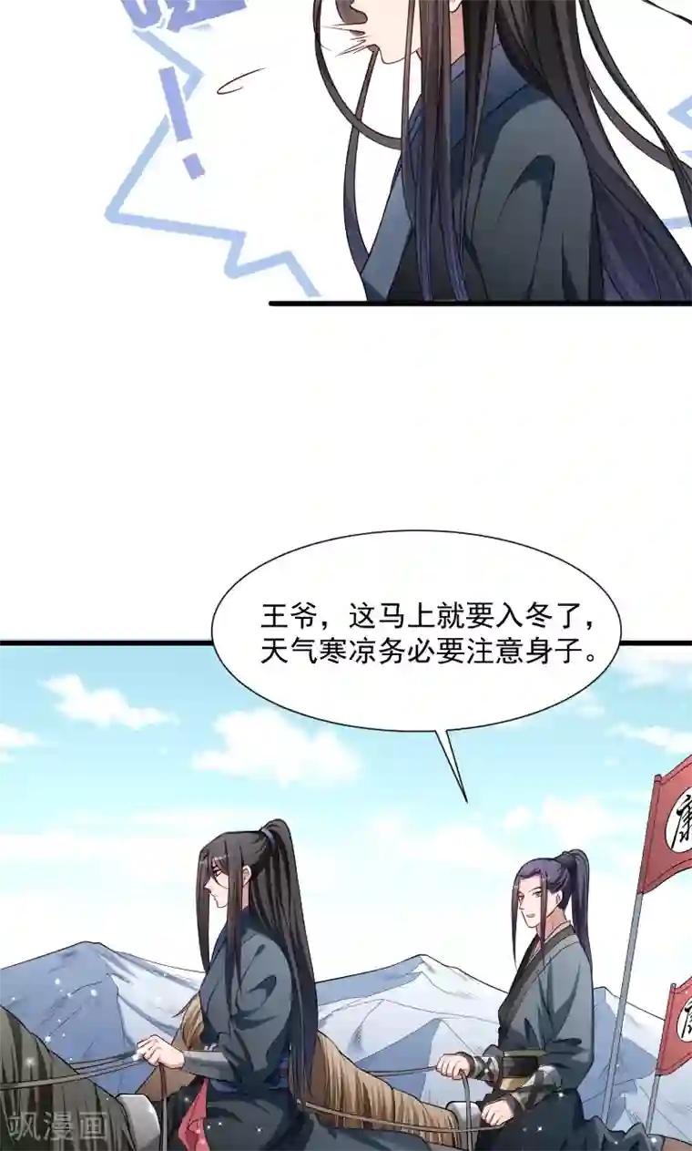 小皇书VS小皇叔第64话 求生欲旺盛