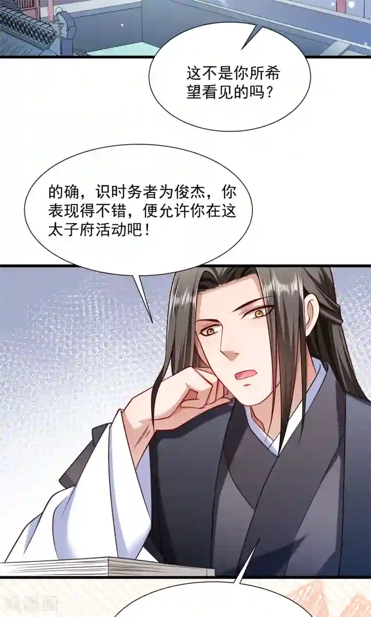 小皇书VS小皇叔第64话 求生欲旺盛