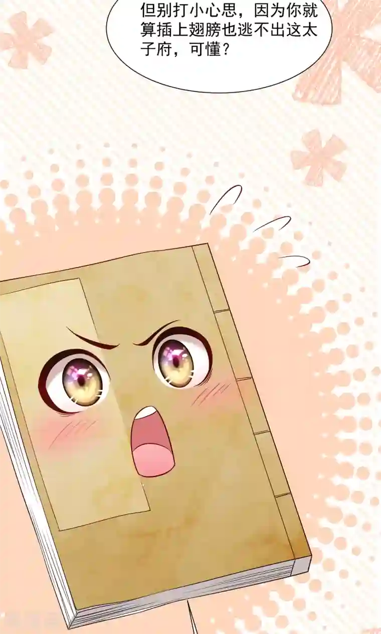 小皇书VS小皇叔第64话 求生欲旺盛