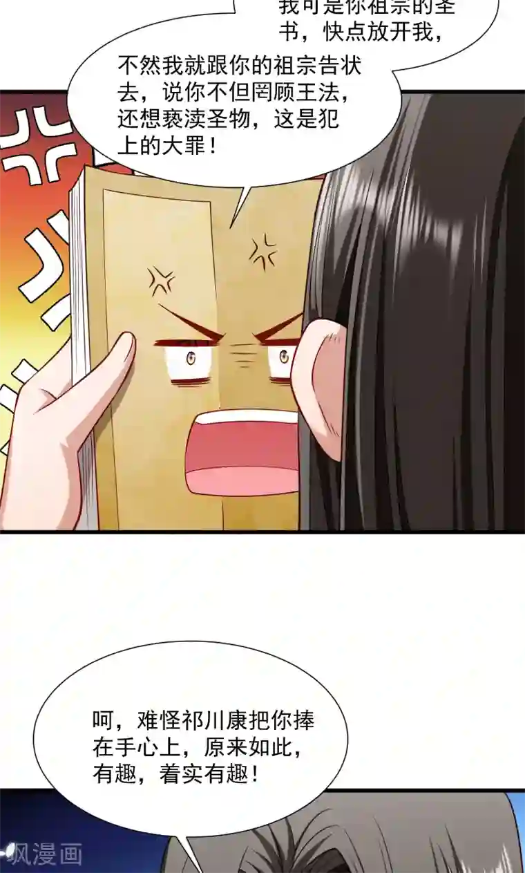 小皇书VS小皇叔第64话 求生欲旺盛