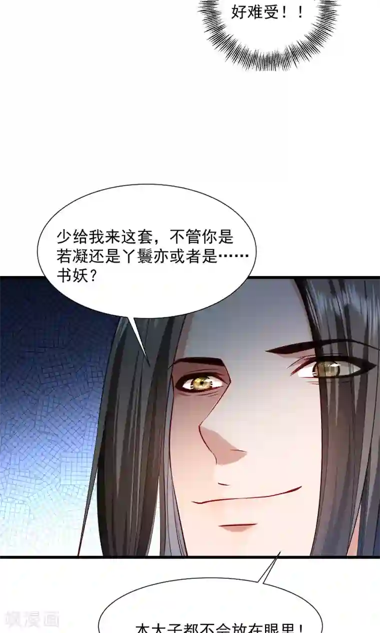 小皇书VS小皇叔第64话 求生欲旺盛