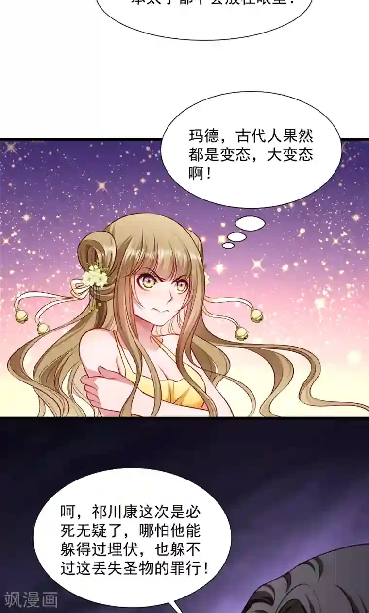 小皇书VS小皇叔第64话 求生欲旺盛