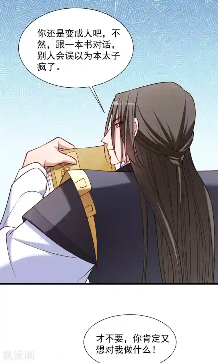 小皇书VS小皇叔第65话 火烧太子府