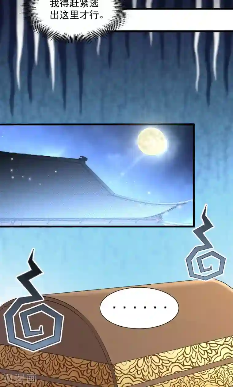 小皇书VS小皇叔第65话 火烧太子府